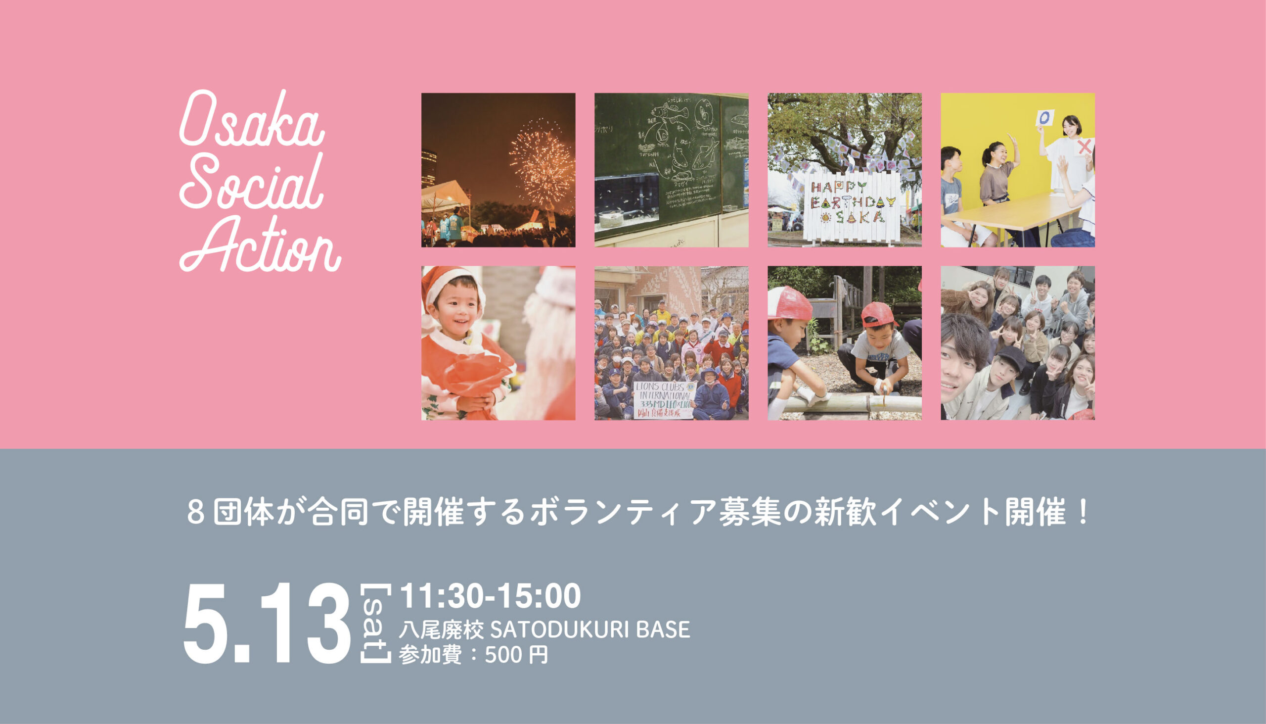 OsakaSocial Action 合同新歓2023開催