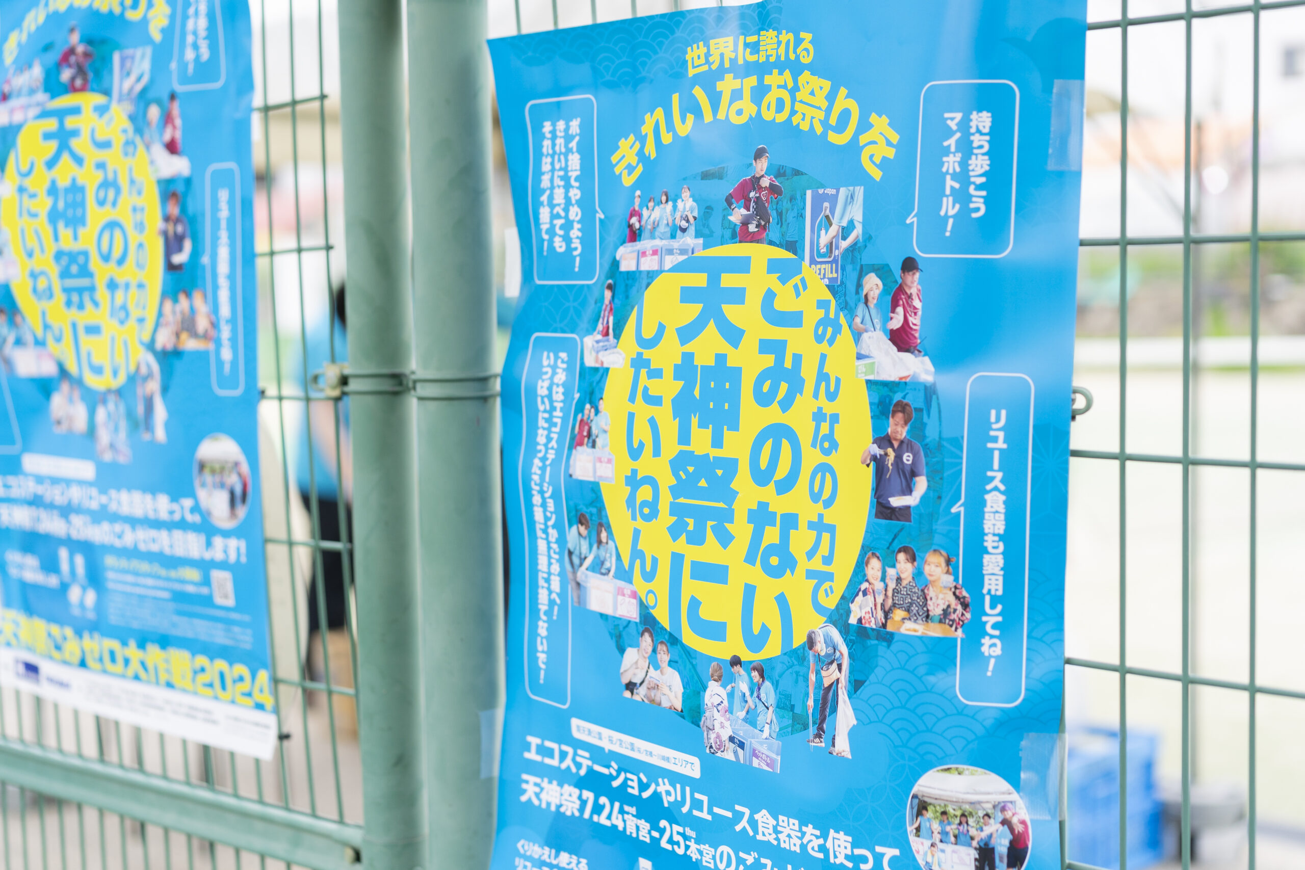 天神祭ごみゼロ大作戦2024実施しました